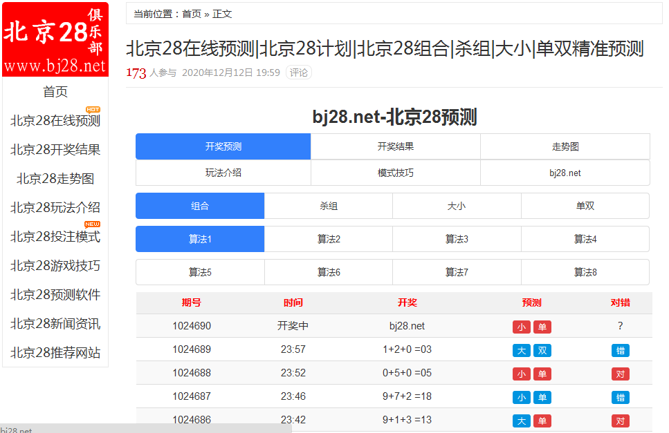 北京28精准计划算法预测